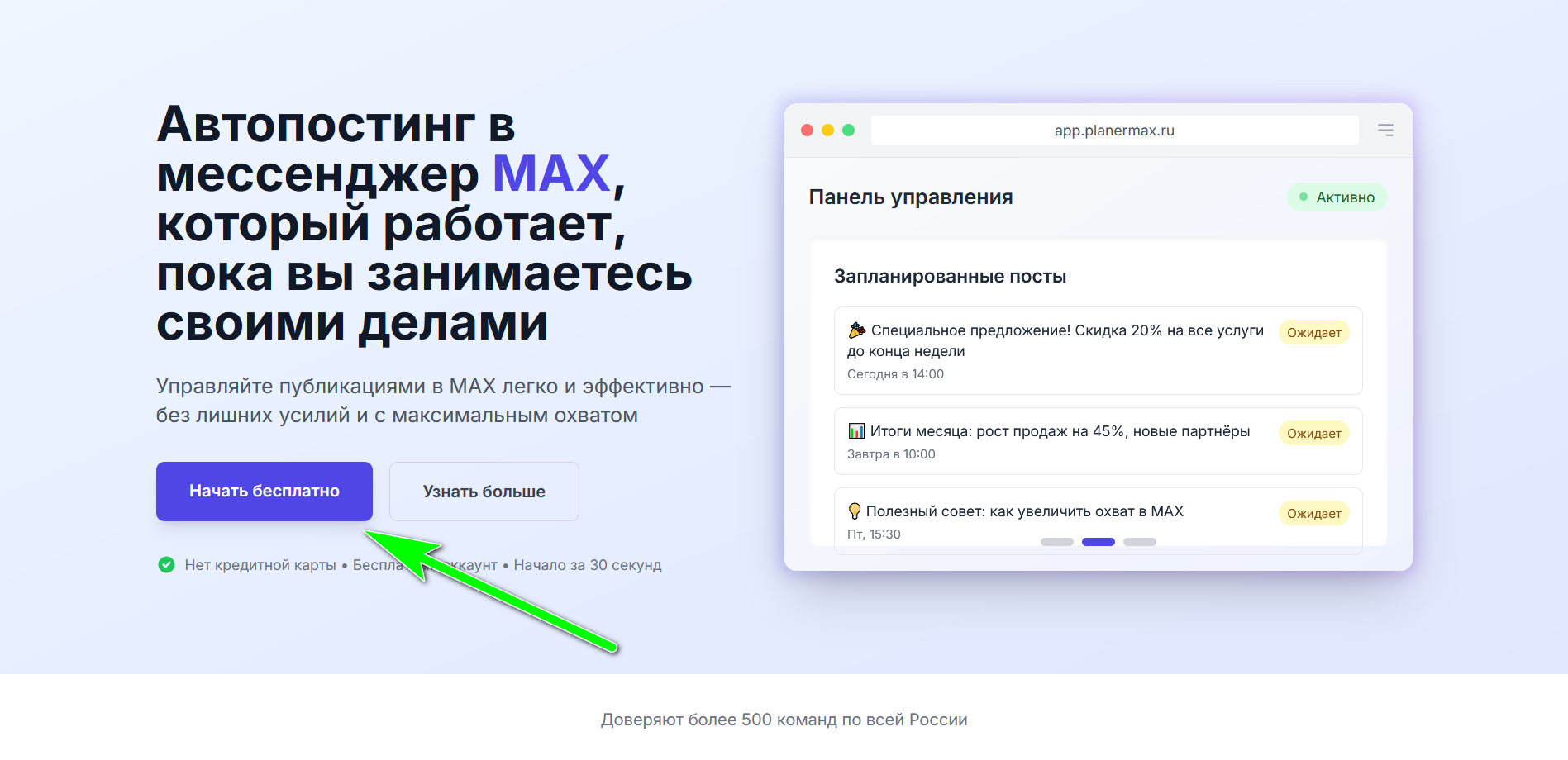 скриншот главной страницы planermax.ru со стрелкой на кнопку Начать работу