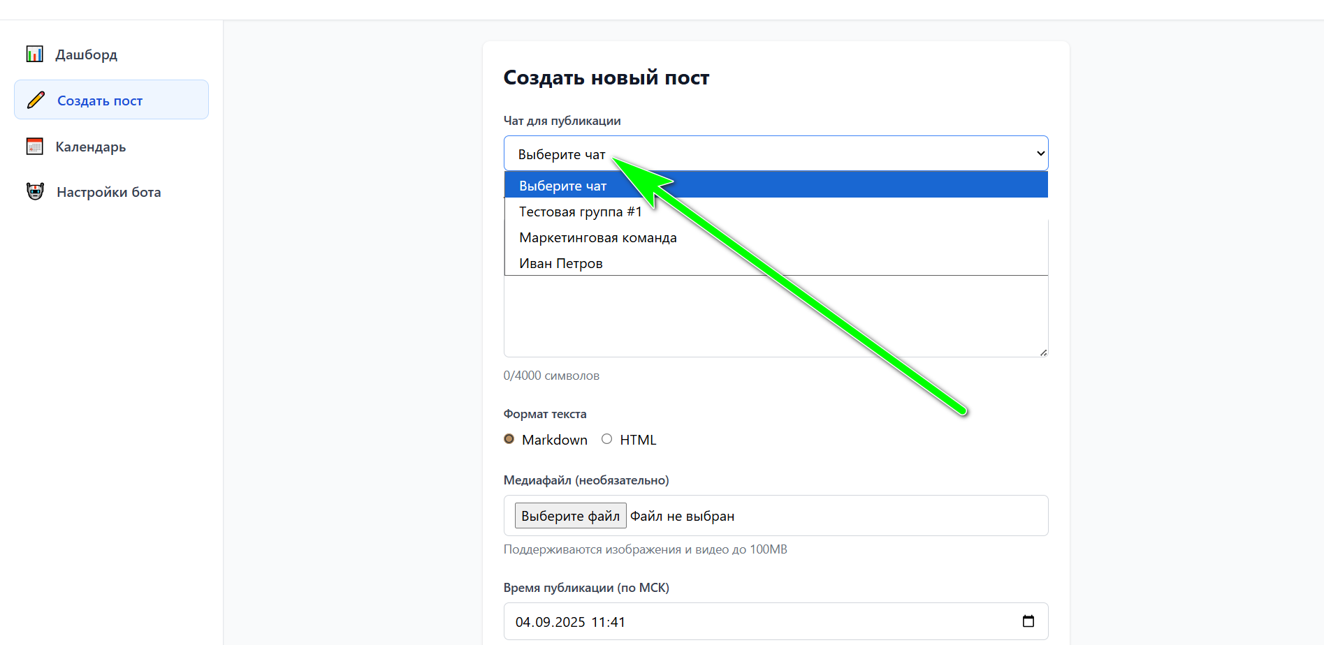 скриншот выпадающего списка чатов с несколькими примерами