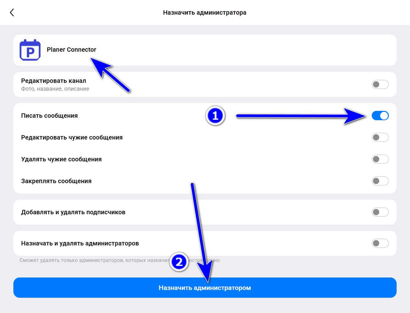 Настройка прав администратора — только Писать сообщения