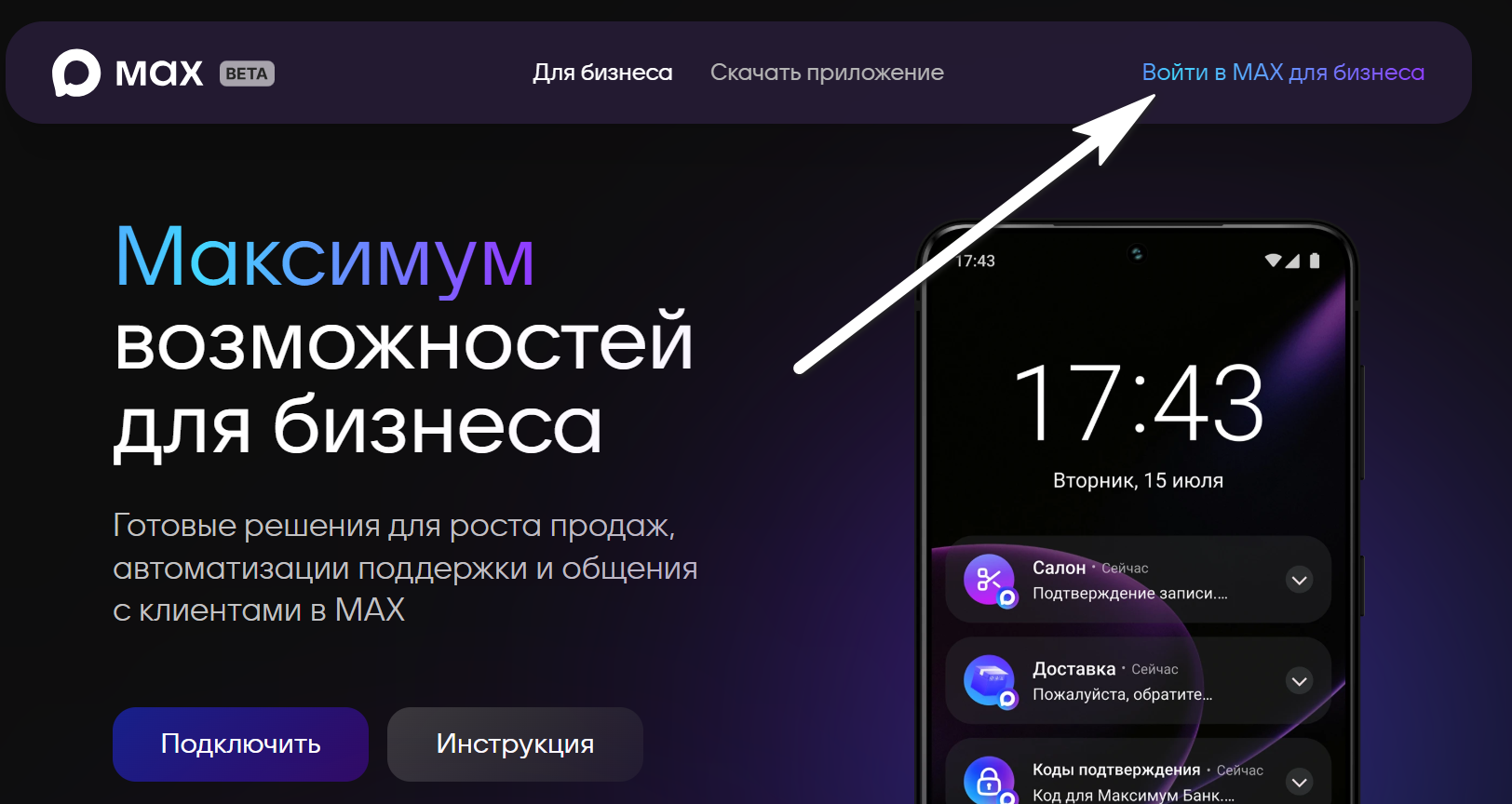 Главная страница business.max.ru с выделенной кнопкой Войти
