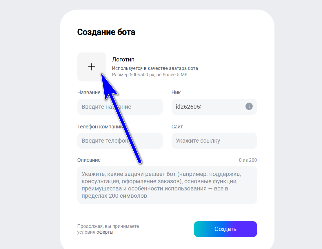 Поле загрузки логотипа с примером
