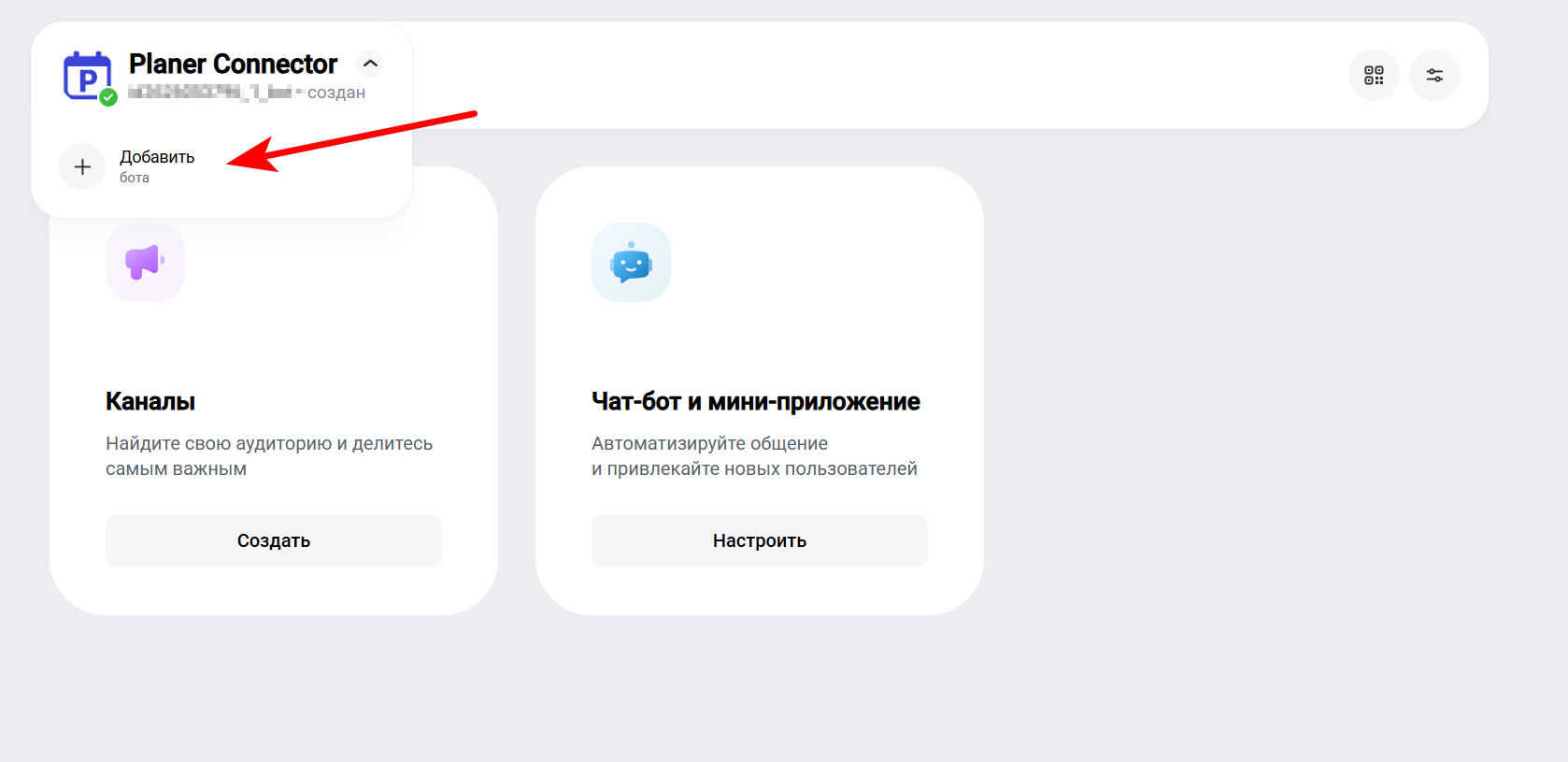 Выпадающее меню со списком существующих ботов и опцией Добавить бота