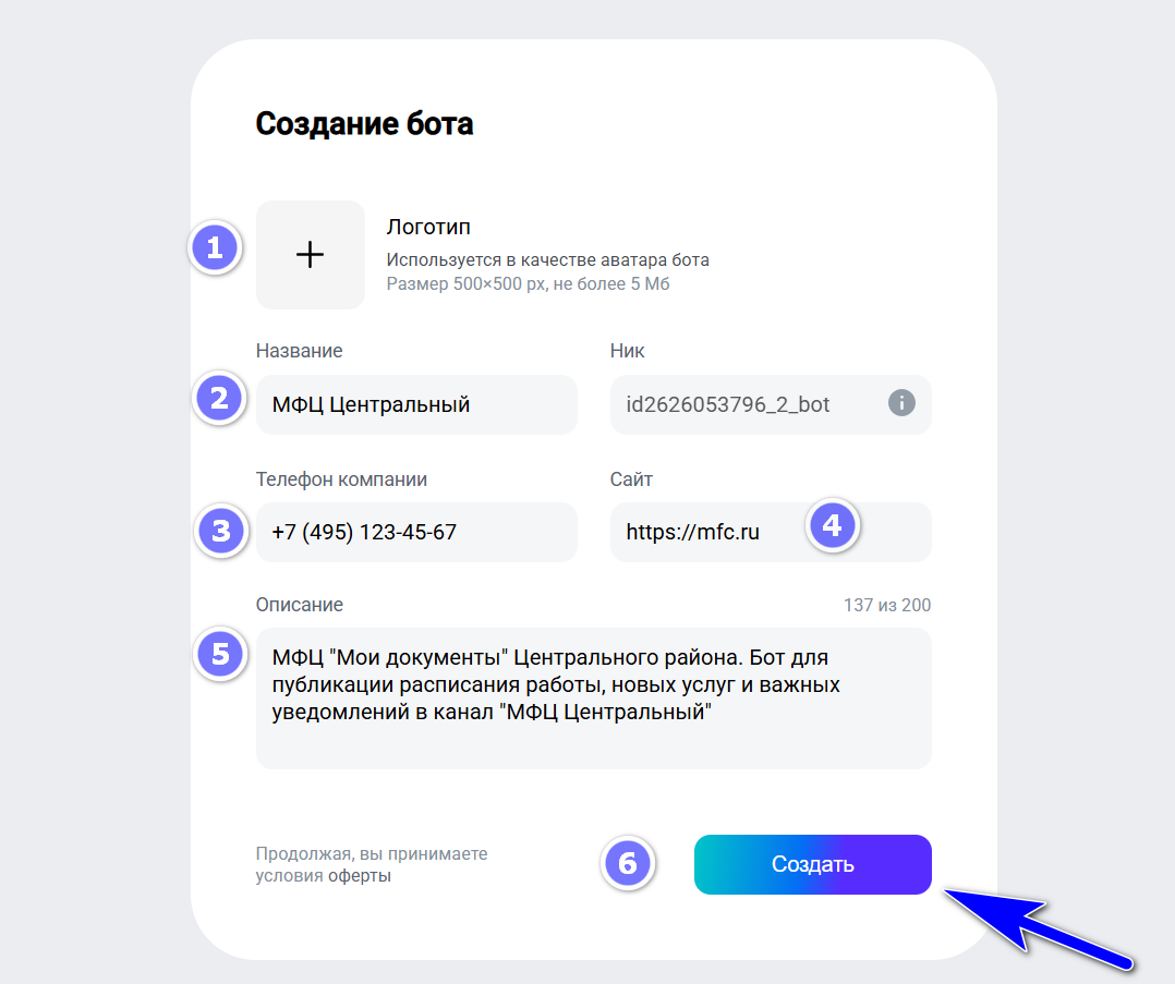 Кнопка Создать внизу формы