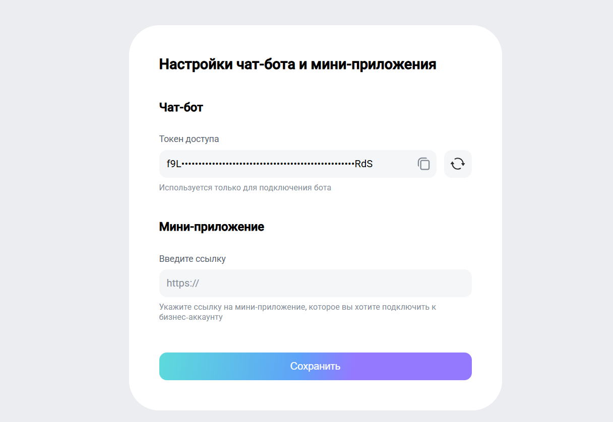 Раздел Токен доступа с кнопкой показа токена
