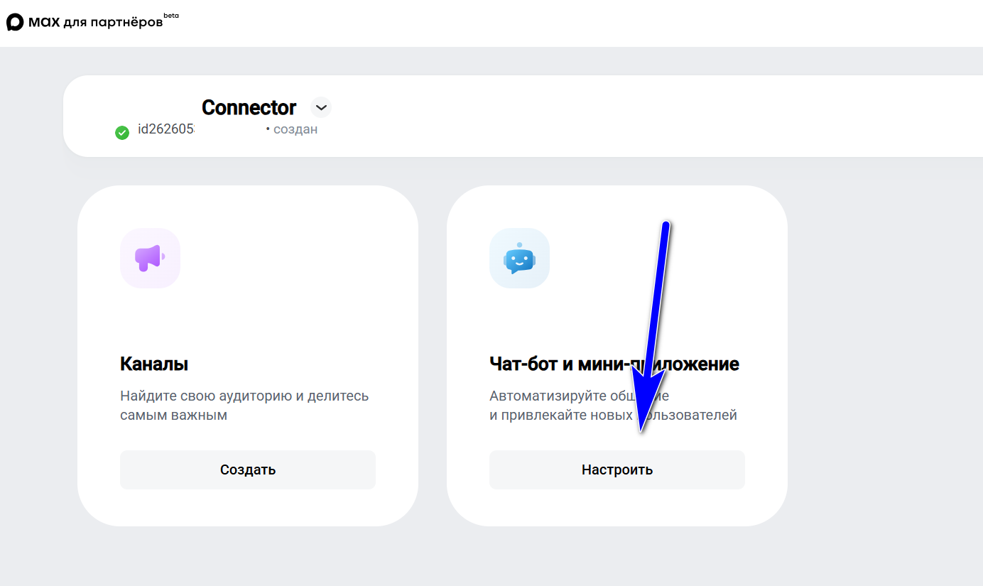 Список ботов с выделенной кнопкой настроек