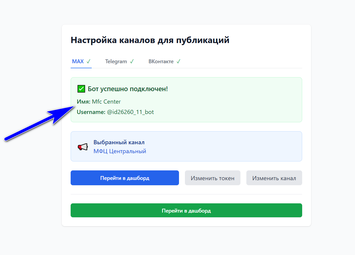 Подтверждение успешного подключения