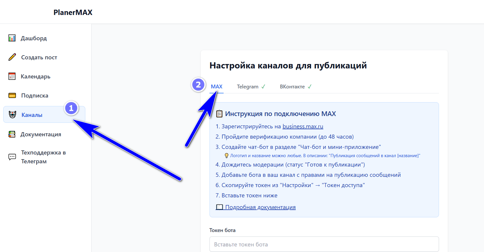 Главное меню PlanerMAX с выделенным пунктом Настройки