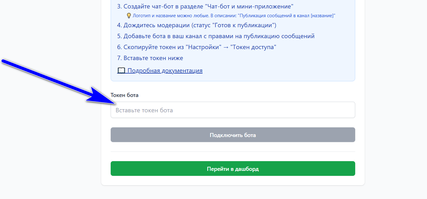 Поле ввода токена в PlanerMAX
